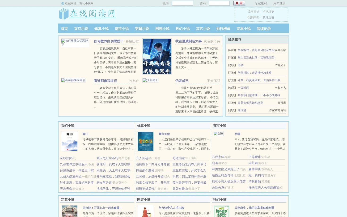 古玩小说网 页面快照